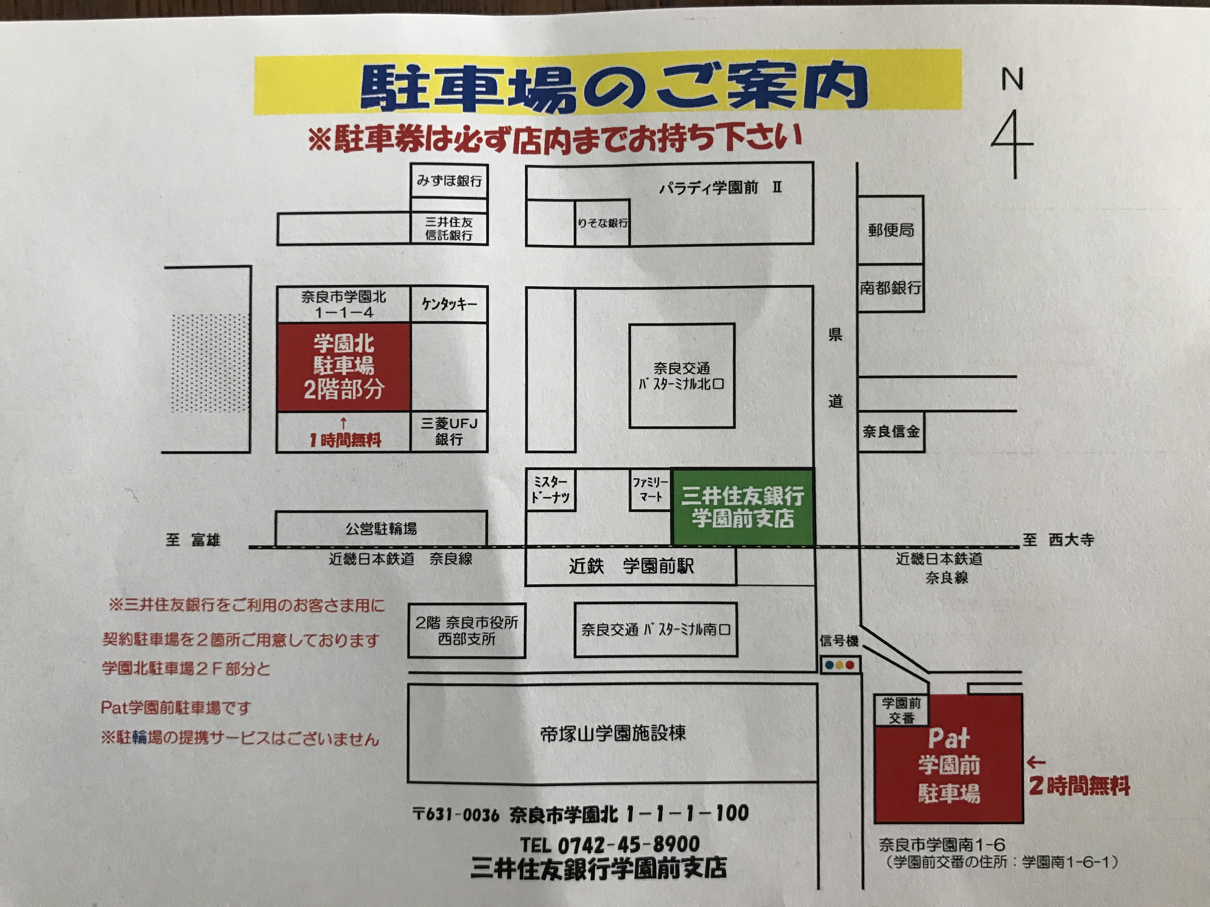 三井住友銀行　学園前支店　提携駐車場